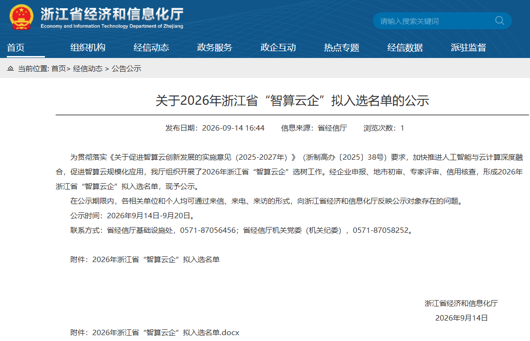 官网发布通知.png 官网发布通知.png
